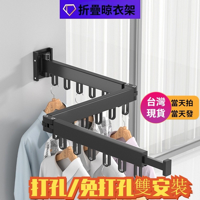太空鋁 壁掛折疊晾衣桿, 黑色【30CM一折】【打孔/免打孔】
