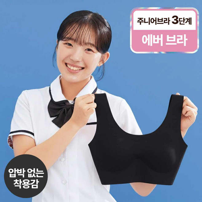 쿠프 무봉제 심리스 주니어브라 3단계 에버브라