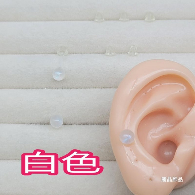 麗晶飾品 人魚姬全圓果凍珠矽膠耳針 6mm 全透明 白色 單支販售