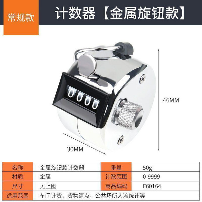 無品牌 手持式機械計數器, 計數器 全金屬加厚 不帶底座, 1個