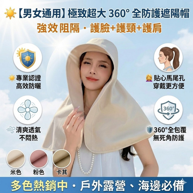 男女通用 極致超大360°全防護遮陽帽 護臉+護頸+護肩 清爽透氣 多色可選 戶外露營海邊必備