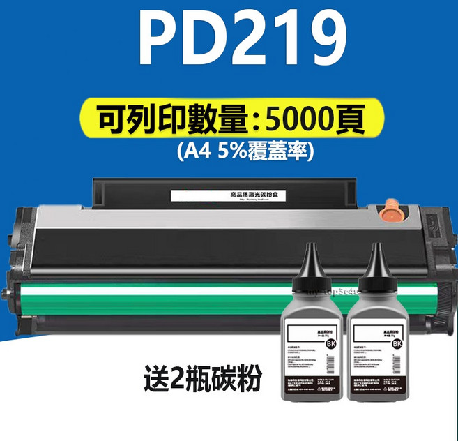奔圖 Pantum PD-219 全新副廠碳粉匣 (適用於 P2509 P2509W), 可加粉版+送2瓶碳粉50g(5000頁）, 1個
