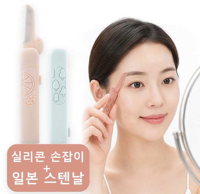 슬라이드 아이브로우 눈썹칼 세트 일본 스텐날 실리콘 손잡이 눈썹 면도기, 1개, 라이트 그린+라이트 오렌지