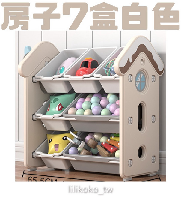 房子造型兒童玩具收納櫃 七格收納箱 白色 簡單組裝穩固耐用 附止滑墊贈套圈圈組 65.5x40.5x70公分, 1個, 簡單組裝白色(房子七盒)