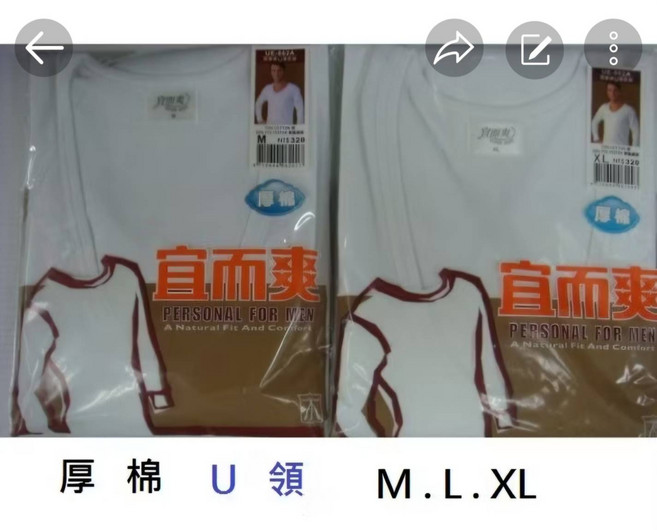 宜而爽 厚棉 U領 男士內衣