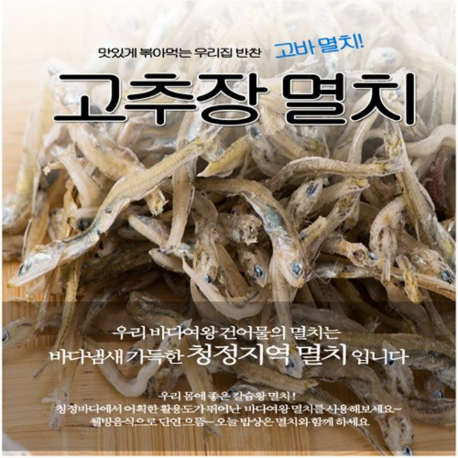 바다여왕 다시멸치 지리멸치 1.5kg, 1개, 고추장멸치(남해안)