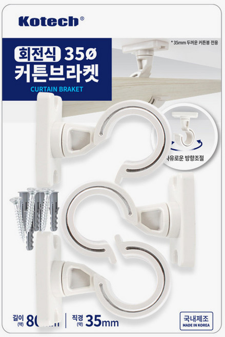 코텍스 회전식 커튼브라켓 3개입 아이보리 엔틱 35파이용 360도 회전 커텐 집게 고리
