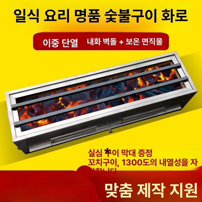 긴 화로 노점 야키토리그릴 야키 이코노미 바베큐 야키토리 숯불 야시장 내화벽돌 꼬치 베이킹 닭꼬치 불판, 1개