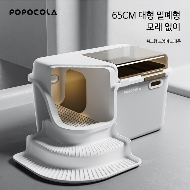 포펫리빙 65cm 고양이 초대형 밀폐형 화장실 사막화방지 통로형 대용량 배변통 후드형 모래유입차단 하우스형 고양이화장실, 1개, 대형 복도형 밀폐 고양이 모래통
