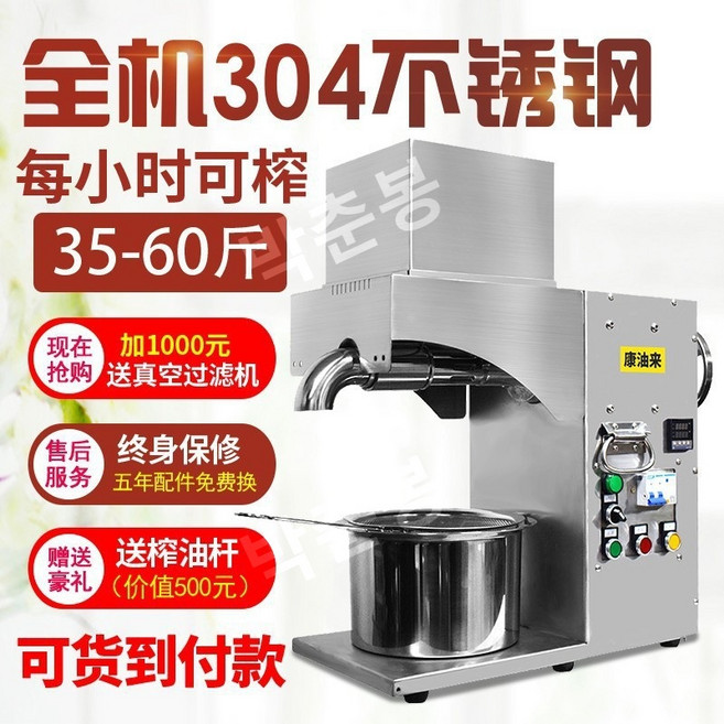상업용 참기름 들기름 프레스 중형 스테인레스 스틸 완전 자동 냉온 이중, KYL-1800