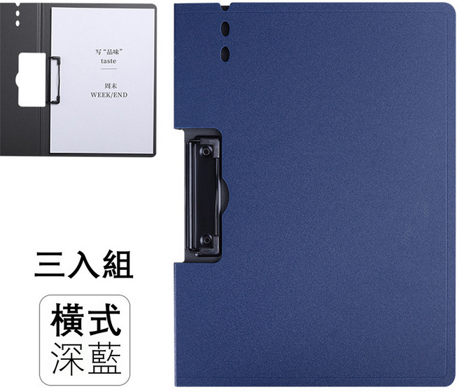 豎式/橫式 A4 告示夾/秘書夾，三入組, 橫款3入組/深藍, 1套