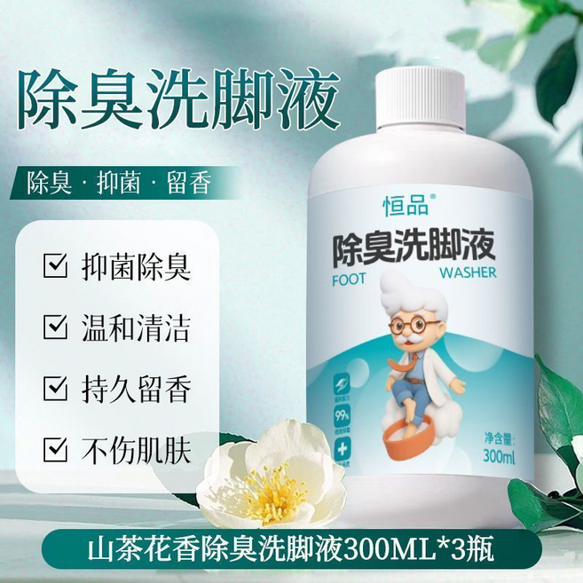 恒品 除臭洗脚液 抑菌除臭 温和清洁 持久留香, 山茶花除臭洗脚液3瓶, 3個