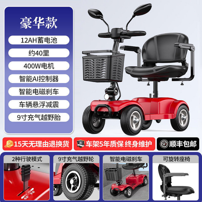 老人電動四輪代步車 400W 智能電磁剎車 9吋越野胎, 瑰麗紅,（強勁親子豪華）-12AH蓄電池40里, 1個
