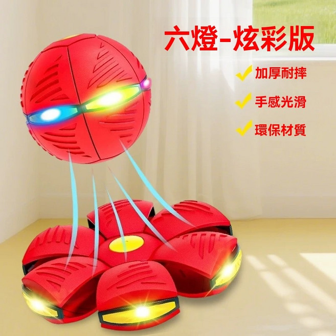 智能迴旋飛行球 LED發光 兒童玩具, 1個, 【六燈】飛盤彈力球紅色