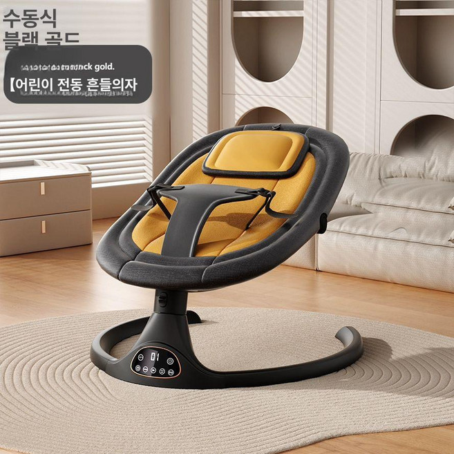 전기 아기 흔들의자 신생아 요람 흔들침대 아기흔들 신생아흔들 아기흔들침대 유아흔들의자 침대 바운스 전동 바운서, 블랙 골드 기본 수동형