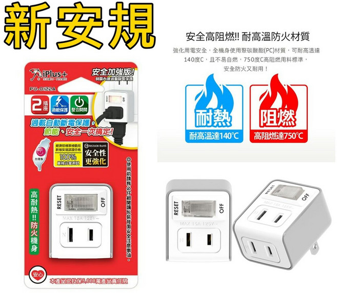 買酷小舖 台製新安規電源小壁插二座單切 PU-0122A 安全分接插座, 1個