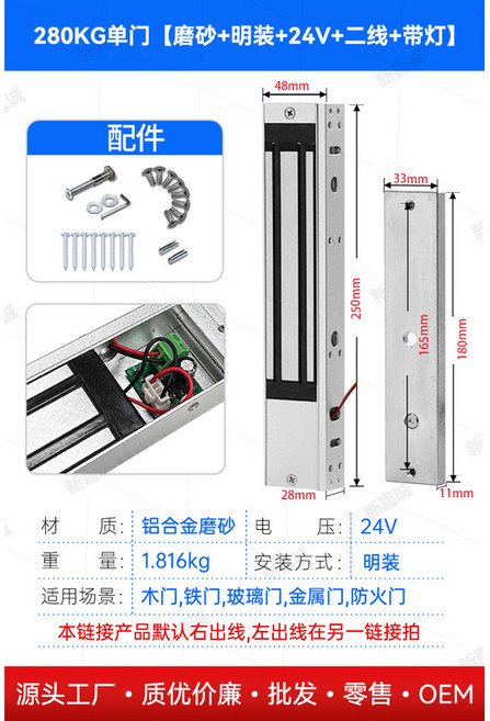 磁力鎖280kg單門電磁鎖 12V電子門禁電控鎖, 280KG單門明裝+24V+二線+帶燈