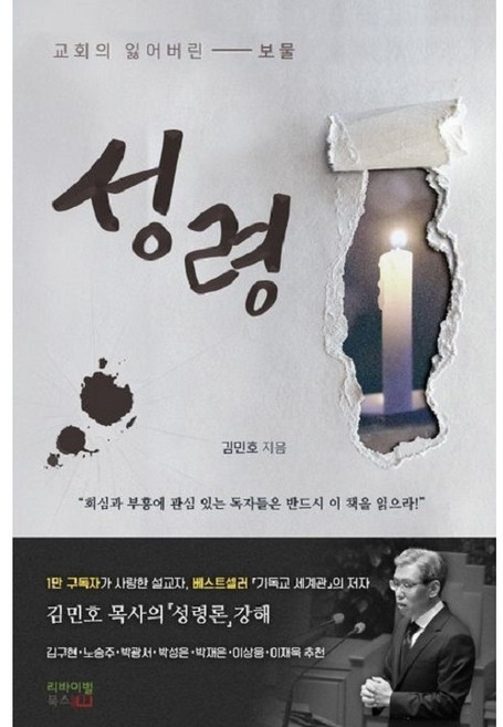 성령 - 교회의 잃어버린 보물