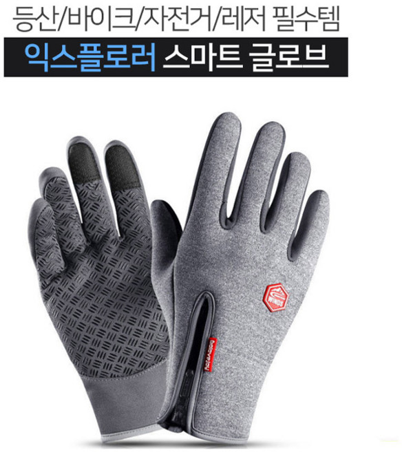 방한 장갑 스마트 터치 방수 레저 스포츠 장갑, 회색, 1개
