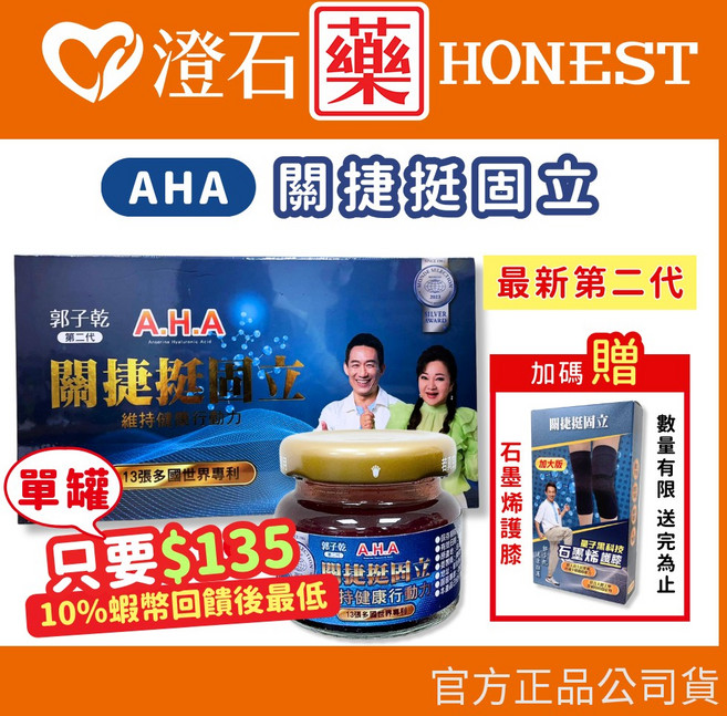 關捷挺固立 最新第二代升級版 盒裝 郭子乾 白冰冰推薦, 1個