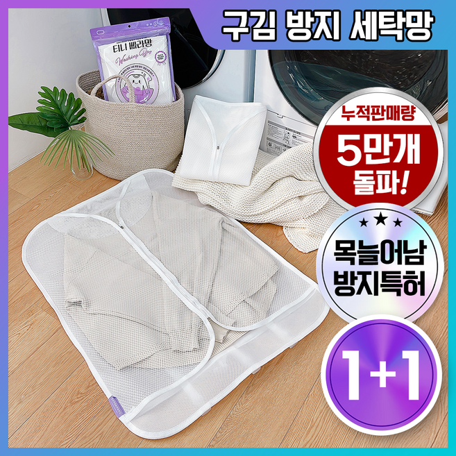 티니빠라망 티셔츠 목늘어남& 니트 변형 보풀방지 기능성 세탁망, 2개