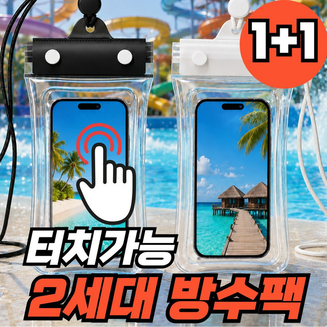 오버그로우 워터파크 핸드폰 방수팩 휴대폰 방수케이스, 1개, 블랙+화이트
