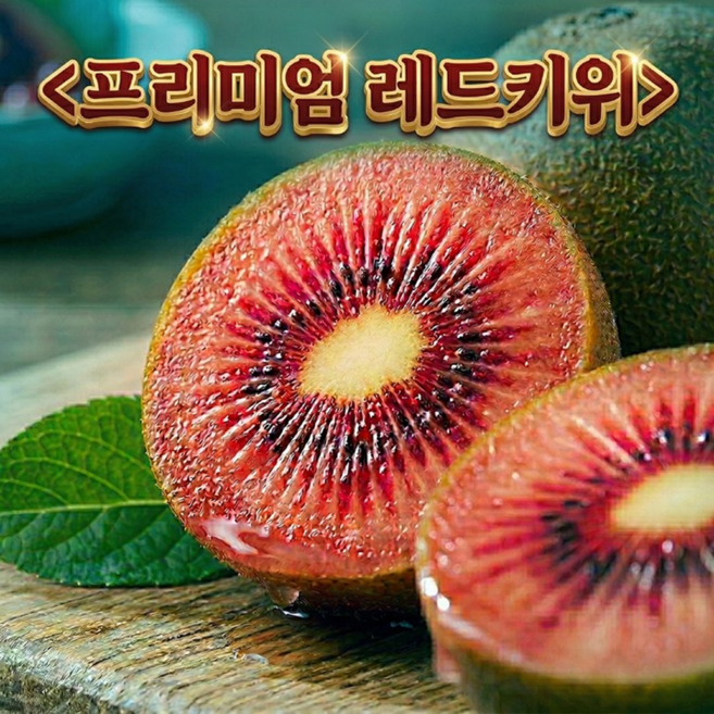 [압도적1등] 18brix 초고당도 제스프리 레드키위, 5개, .