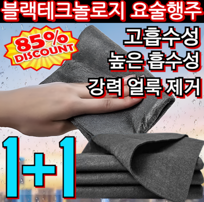 블랙테크놀로지 요술행주 청소타월 유리스폰서 블랙테크 천 거울을 닦다 흡수성이 강하다 천을 닦다 정전기 방지 속건하여 스크래치를 남기지/않다, 50x50cm*30개