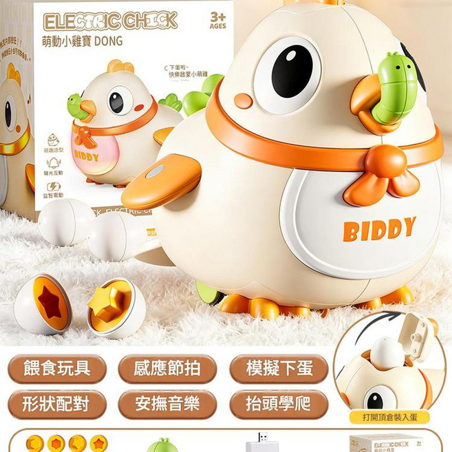 MENG DONG 電動小雞 BIDDY 模擬下蛋 益智玩具, 白色下蛋雞 感應節拍 模擬下單 音樂 6個蛋 禮盒 充電電池, 1個