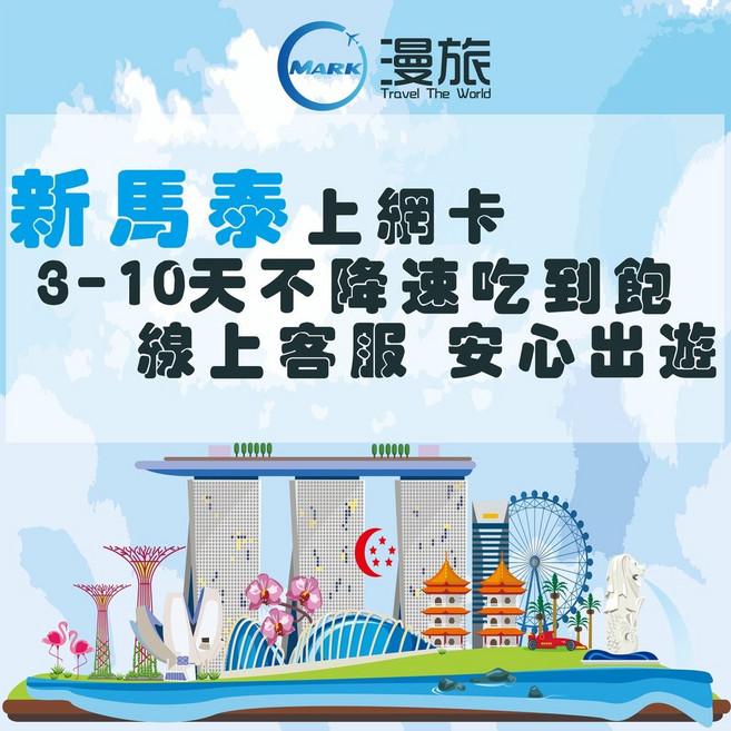 新馬上網卡 不降速吃到飽 新加玻/馬來西亞/泰國上網卡 吃到飽SIM卡, E： 新馬泰【總流量共5GB】10天