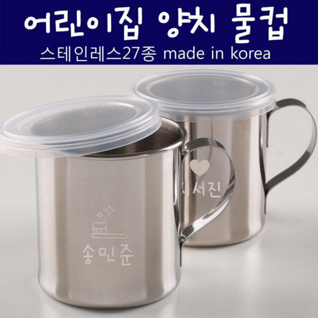 아트박스/디자인소머즈 [주문제작]어린이집 스텐양치컵 각인 양치컵, 엄지척, 귀욤뭉이, 1개