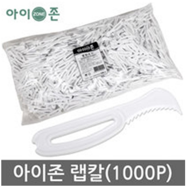 아이존 랩칼 벌크(1000P) 일회용 랩칼 일회용품, 1개, 1개