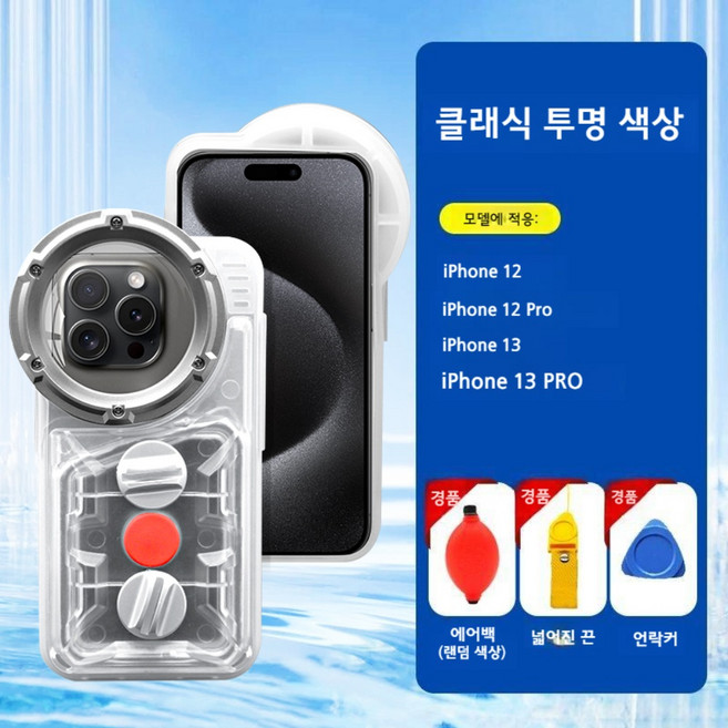 슌텡 60M 방수 스쿠버다이빙 휴대폰 케이스 스노쿨링 수중 촬영, 클래식 13pro 13 12pro 12 투명, 1개