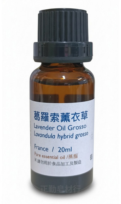 葛羅索 薰衣草精油 20ml 法國, 1個