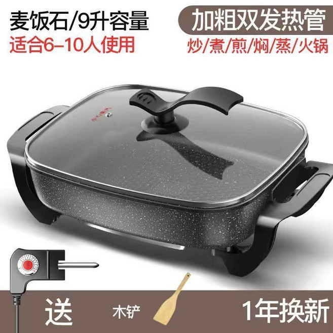 家用電熱鍋多功能方鍋帶蒸籠電炒鍋炒菜蒸煮炒宿舍涮烤火鍋烤魚, 1個, 麥飯石9L速熱雙管長方鍋:默認, 1cm