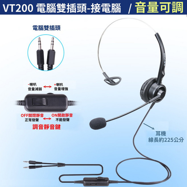 VT200 單耳電腦耳麥 3.5mm雙插頭 音量可調 伸縮頭戴式耳機麥克風, (含稅) PC用 單耳耳麥(不可調音量), 黑, 杭15