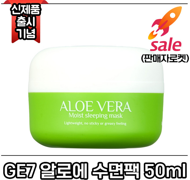 GE7 모이스처 슬리핑 마스크 (알로에 수면팩), 1개, 50ml