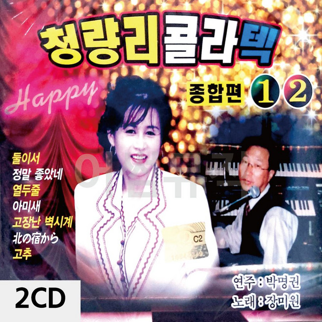 S2K샵협력사 S2K샵 장미원 청량리 콜라텍 종합편 1.2 2CD, 본상품선택