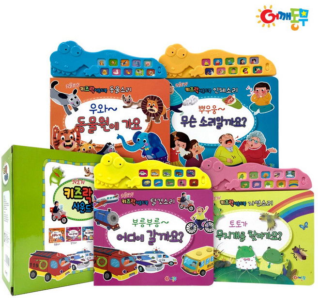 뉴 키즈락 사운드북 4권 세트