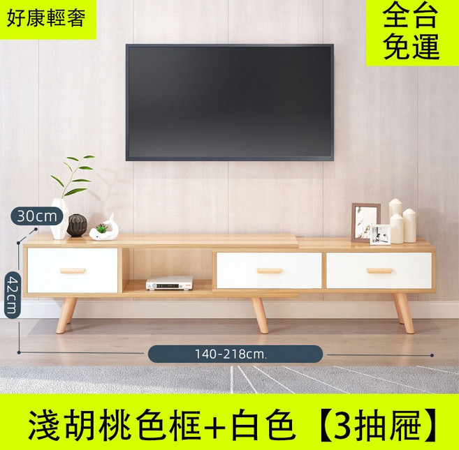 好康北歐輕奢伸縮電視櫃 - 小戶型客廳簡約地櫃組合, 淺胡桃框+白色【3抽屜款】