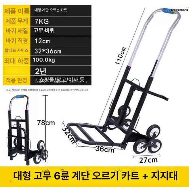 계단 운반 핸드카트 손수레 이삿짐 이동용 대차 물통 운반카트, 1개, 대형 6륜 브래킷 포함 100kg