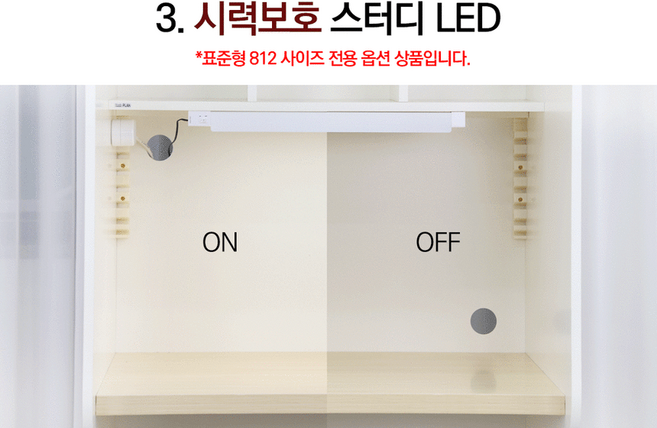 시력보호 스터디 LED, 812
