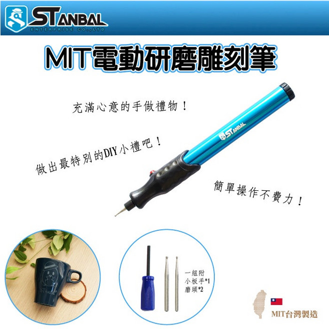 【STANBAL史丹堡】電動雕刻筆 不鏽鋼磨頭 木工雕刻 金屬 陶瓷 玻璃 DIY 台灣製, 配件組--磨頭5支組