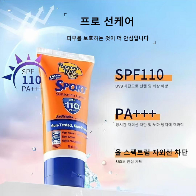 바나나보트선크림 spf110 아웃도어 스포츠선크림, 1개, 90ml