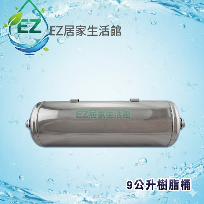 【EZ居家生活館】9公升不鏽鋼樹脂桶, 1個