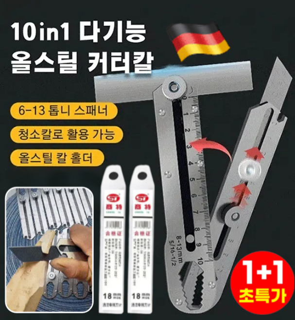 독일 [10in1] 다기능 올스틸 커터칼 공업용 커터칼 18mm 접이식 정밀 커터칼 세트, 4세트