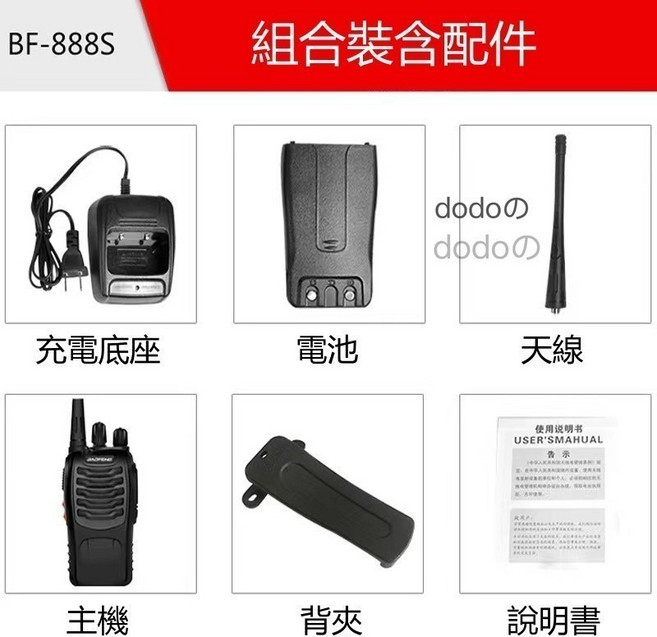 寶鋒 BF-888S 對講機, 1個, 一隻裝-送耳機充電器, 888S