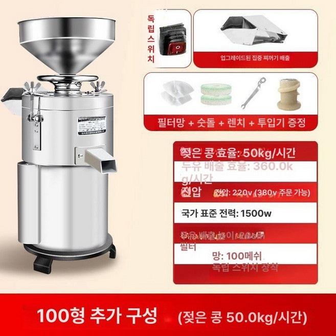 맷콩 업소용 콩가는기계 두부제조기 두유기 분쇄기 맷돌, 100m 스위치 스틸 + 집중형 찌꺼기 배출, 기본 색상