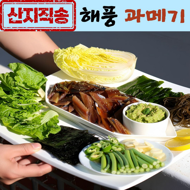 구룡포 해풍 손질 과메기 특품 덕장직송 야채세트 한상, 1세트, 10미(20쪽) 명품 야채세트 한상