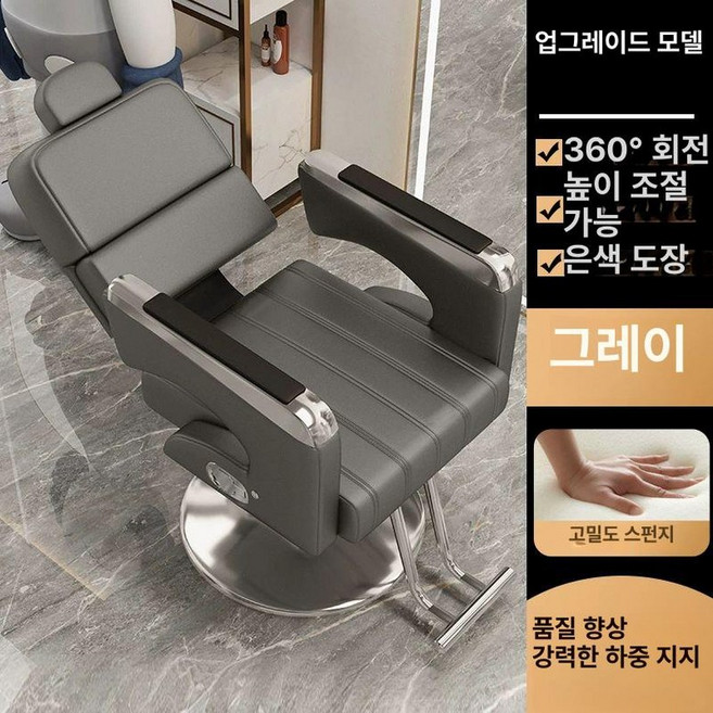 미용실의자 바버샵 이발소 메이크업샵 살롱 팔걸이, 공식 표준형